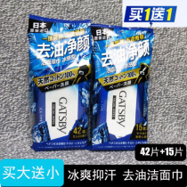 gatsby jasper cleansing wet wipes ice-sensing type 42 pieces big bag cooling to oil Japan imported wet wipes men
