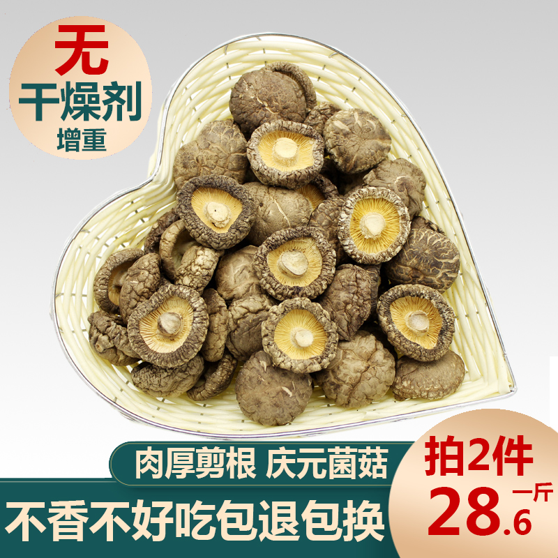 Qingyuan farmhouse shiitake mushroom dry goods commercial super small mushroom Wild Mushroom Mushroom mushroom patted 2 pieces 500g