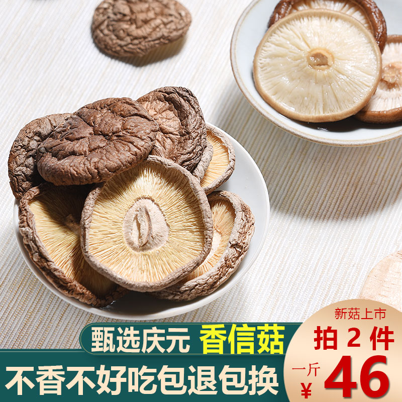 Fresh Qingyuan dry Shinmushroom dry mushroom 500g farmhouse rootless Xingyu mushroom non - special mushroom mushroom mushroom