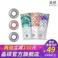 Nàng tiên cá biển Jingshuo Màu mắt Jimei 瞳 kính áp tròng cận thị ngày để ném mạng lưới hỗn hợp đỏ 10 hộp X3 - Kính đeo mắt kính tròng kính