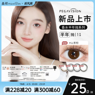 【1副拍2】晶硕香水彩色美瞳半年抛