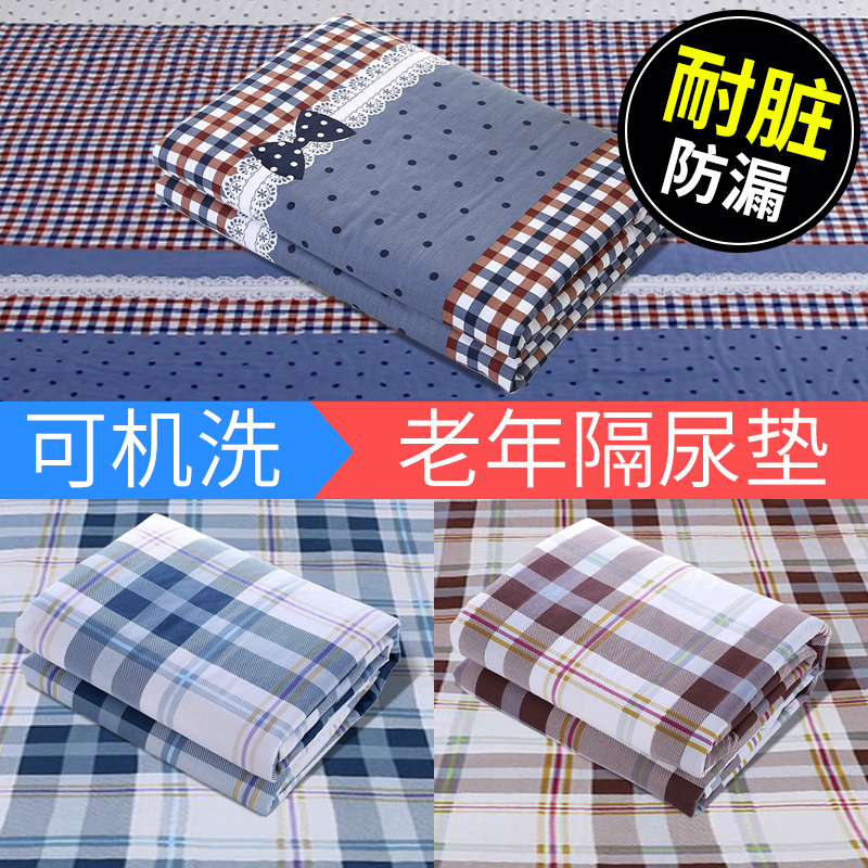 Elderly full bed diapers waterproof anti-diaper pad bed diapers large urine pad paralyzed elderly mattress