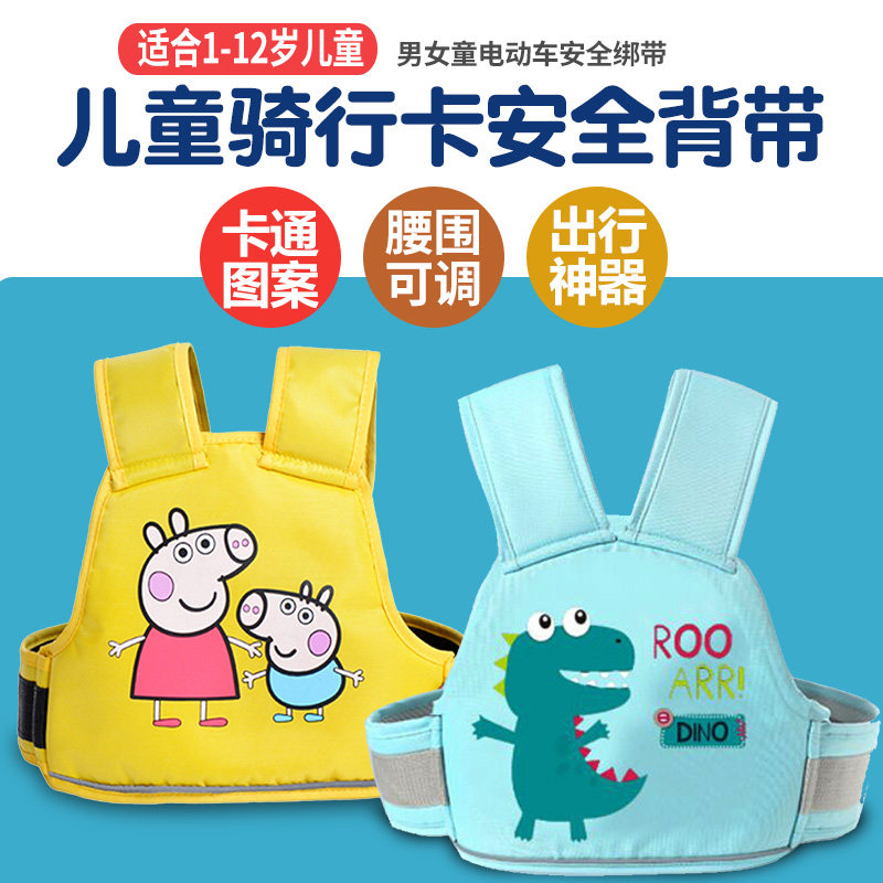 Baby Toddler Electric Bike Bike Safety Strap Anti Sleeping Child Sitting Electric Car Locomotive Anti-Fall Holding Baby Bag
