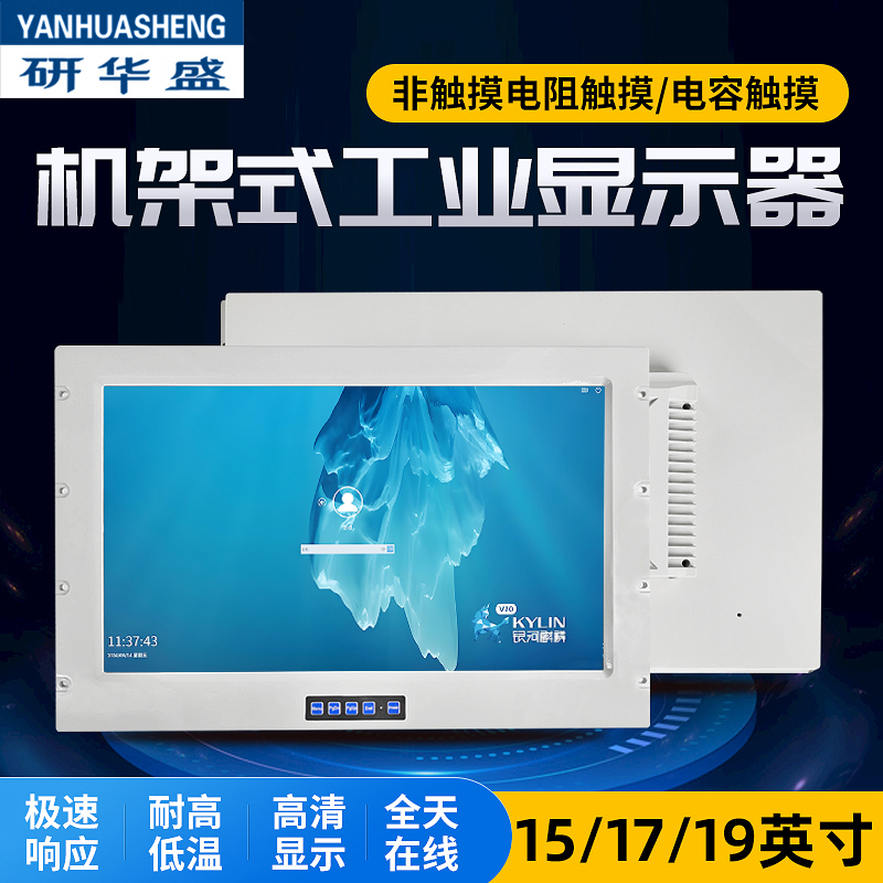 Nationally Produced 19/ 24inch Reinforced Display Screens for Vehicle-Mounted Industrial Embedded Network Cabinet Panels