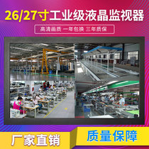 26 inch 27 inch industrial LCD screen HD monitor industrial grade LED metal shell monitoring debugging display