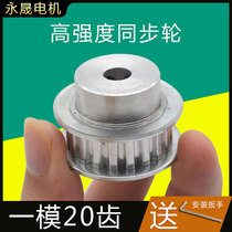 Synchronous wheel 1 model 20 teeth aluminium alloy synchronous belt pulley motor transmission synchronous belt wheel high-precision hardness strong