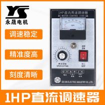 1HP high stable high-precision speed regulator 300w500w750w DC motor speed regulator alternating current to change DC