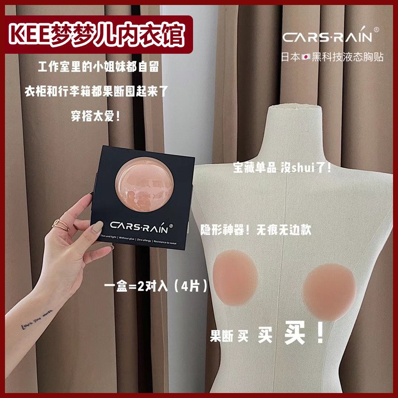 CARSRAIN Japan's original black technology liquid chest tape without adhesive self-adhesive stealth anti-bump point walking skin is ultra-thin