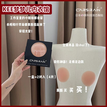 CARSRAIN Japan Original single black tech liquid chest patch without glue Self-adhesive invisible bump to walk light pro-skin ultra-thin