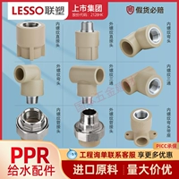 Lianlang 4 балла 20 6 минут 25ppr серая водопроводная трубопровода аксессуары Внешний проволока Внешнее проволока непосредственно сусан