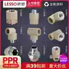 Liansu 4 points 20 6 points 25 Guangdong Liansu PPR water pipe fittings accessories Outer wire inner wire direct elbow tee
