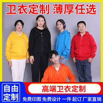 Sweatshirt custom work clothes Classmate party team advertising cultural shirt thickened warm plus velvet printed logo annual meeting