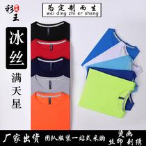  New ice silk marathon quick-drying T-shirt custom printed logo word Sports games lifeguard clothes overalls advertising shirt diy