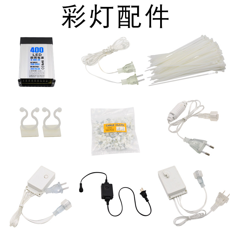 Light string network light ice strip light special accessories waterproof controller flasher remote control 24V transformer solar panel