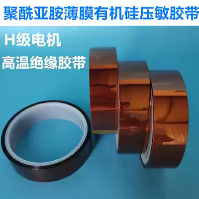 H grade high temperature resistant flame retardant golden yellow transparent tape gold finger polyimide film silicone pressure sensitive tape