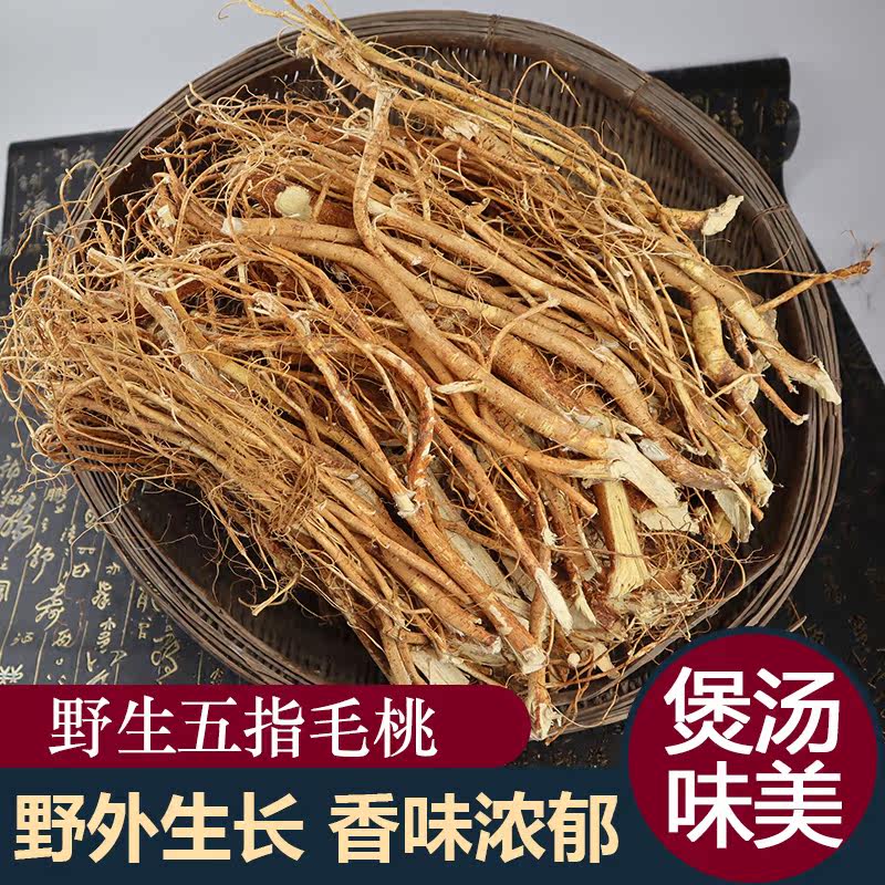 Deep mountain specialty of Northern Guangdong wild five-finger hairy peach sulfur-free special soup soup five-claw dragon seven-finger hairy peach root 500g
