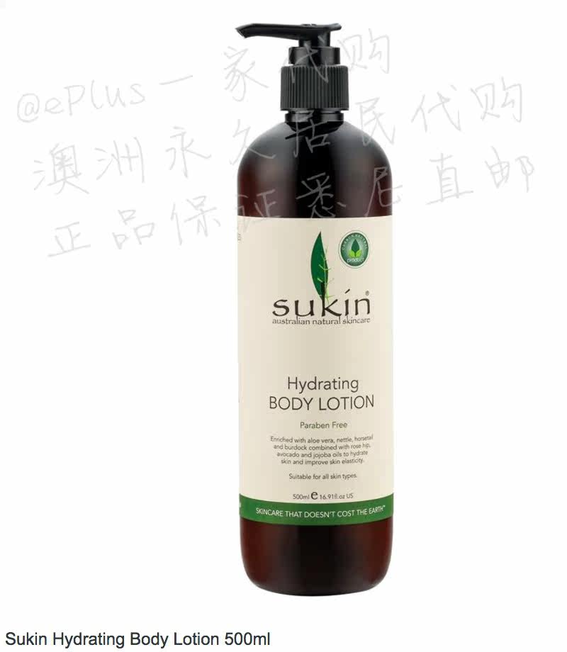 (Australian Direct Mail) Sukin Hydrating Body Lotion moisturizing body lotion 500ml