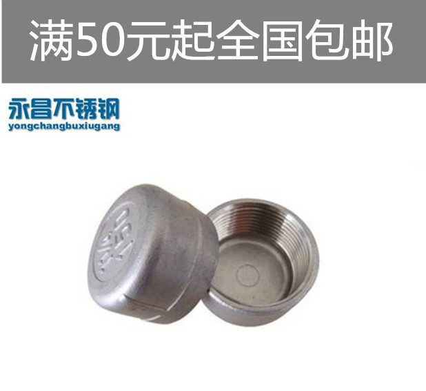 304316 stainless steel internal wire pipe cap stuffy head pipe containment duct fittings 4 points 6 points 1 inch DN15 20