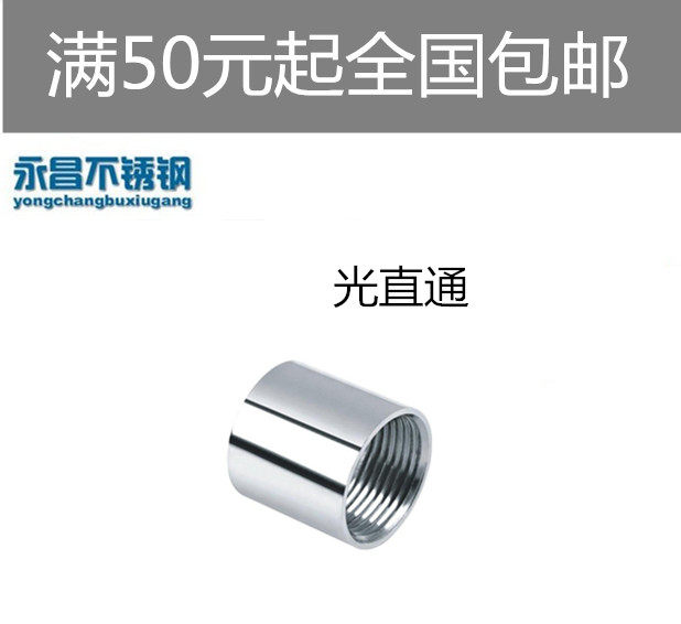 304 stainless steel inner tooth light straight-through polishing straight-through thread straight-through welding straight-through 6 minutes 1 inch