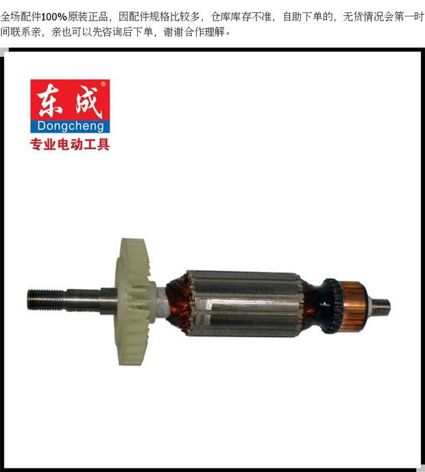 Đầu mài điện Dongcheng S1J-FF04-25 bộ phận ban đầu đặc biệt rôto / stator / chuck / phụ kiện dụng cụ điện máy mài bê tông