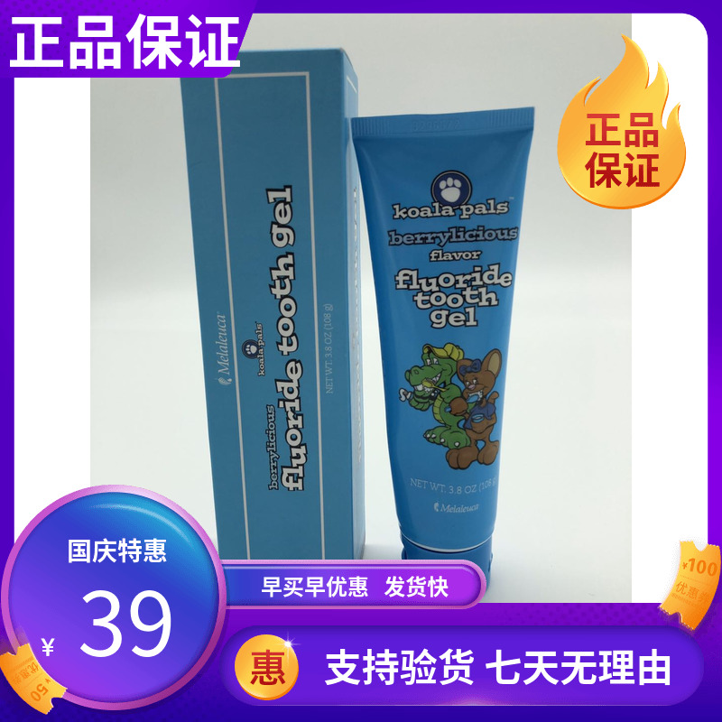 1297 Melaleuca blueberry fluoride toothpaste 108g Melaleuca children's blueberry toothpaste