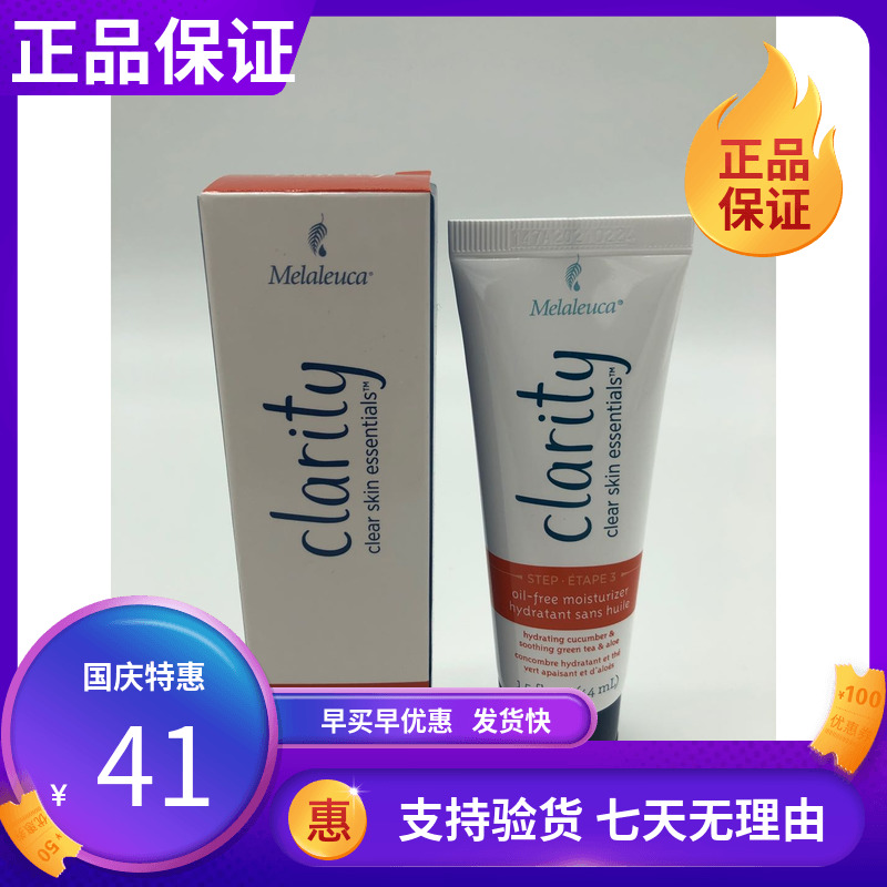6793 Melaleuca Purifying Refreshing Moisturizing Gel 44ml Melaleuca Anti-Acne Anti-Acne Face Cream Lotion Moisturizing Lotion