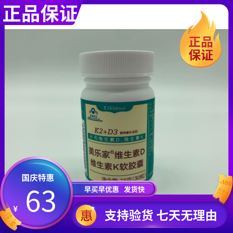 8405 Melaleuca vitamin D and vitamin K softgels 30 capsules vitamin DX vdk