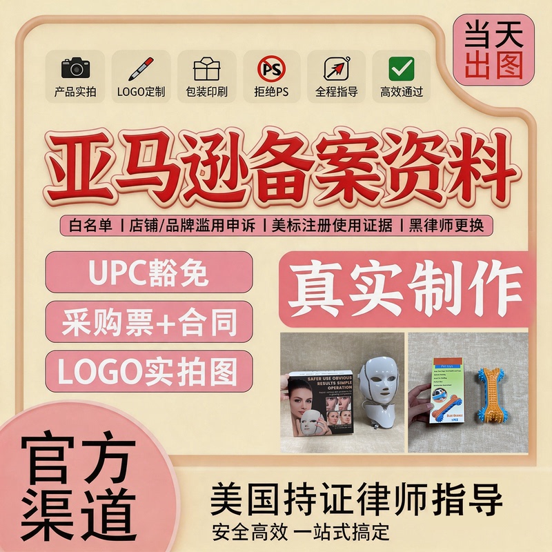 Amazon Brand Registration Materials, Whitelist Exemptions, Product Logos, Actual Photos, Contracts, and Evidence of Trademark Use Amazon Brand Registration Materials, Whitelist Exemptions, Product Logos, Actual Photos, Contracts, and Evidence of Trademark Use