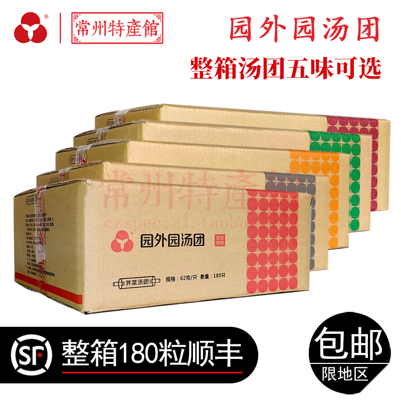 Garden outside the garden soup dumplings tangyuan cabbage fresh meat radish shredded sesame bean paste stuffing whole box of 180 food ingredients