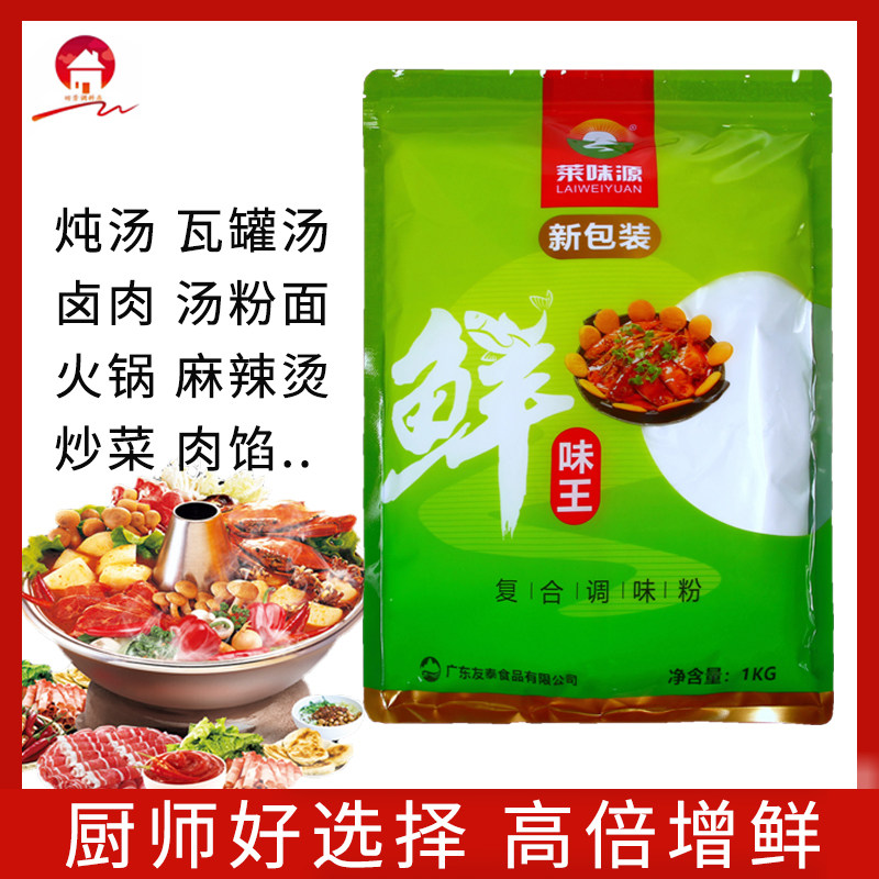 Lai Wei Yuan Umami Wang Umami Bao Special Fresh No. 1 High Power Umami Vegetarian Simmered Soup Soup Powder Freshening Powder Fresh Ingredient 1KG