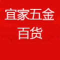 易家五金百货