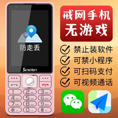 All-network student mobile phone, specially designed for junior and senior high school students to quit the Internet. It can be used for scanning code payment. It is a senior citizen phone with precise positioning and no games