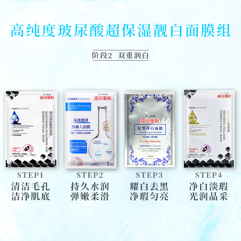 森田药妆 玻尿酸超保湿精粹补水面膜 30片 图3