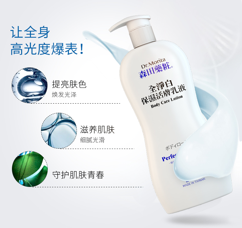 森田药妆 全净白保湿活肤身体乳 400ml*2瓶 图7