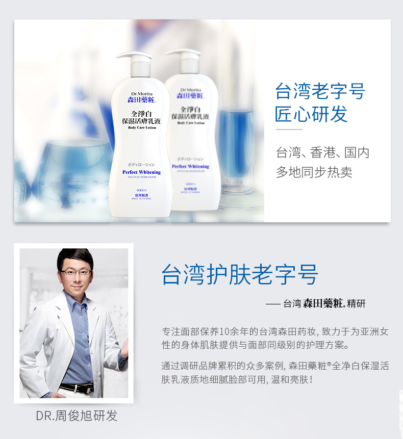 森田药妆 全净白保湿活肤身体乳 400ml*2瓶 图4