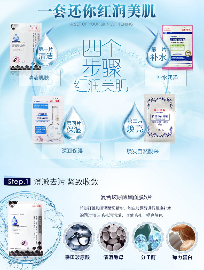 森田药妆 玻尿酸高保湿靓白面膜礼盒 15片 图3