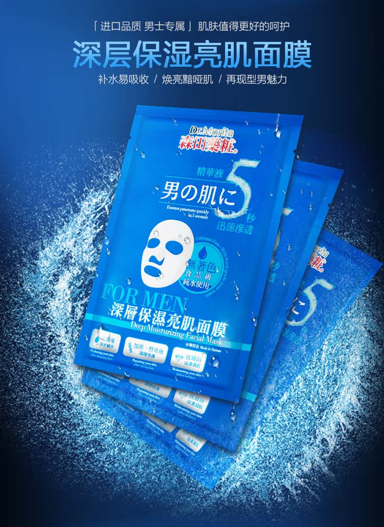 Mặt nạ nam Morita Cosmece hải nam Kem dưỡng ẩm làm sạch dầu trị mụn đầu đen - Mặt nạ kem làm trắng da mặt