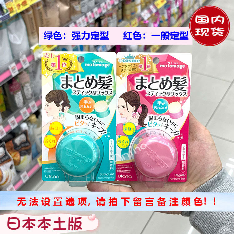 Anino recommends Japan Utena Youtenlan Hair Styling Cream Portable Hair Wax Powerful Styling 13g 2 Models