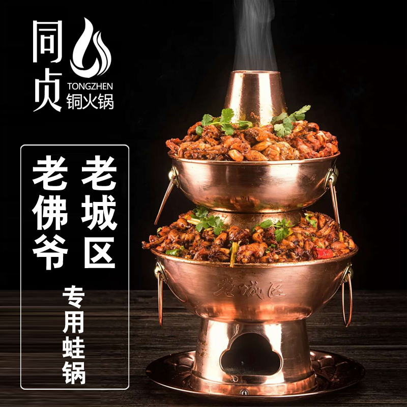 双层铜火锅炭火牛蛙锅塔老城区宝塔纯紫铜加厚