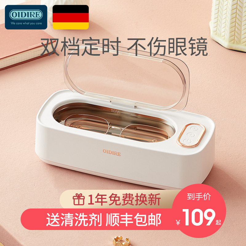 Germany OIDIRE Ultrasonic Glasses Cleaning Machine Household Automatic Jewelry Washer Dirt Contact Lens Case Instrument
