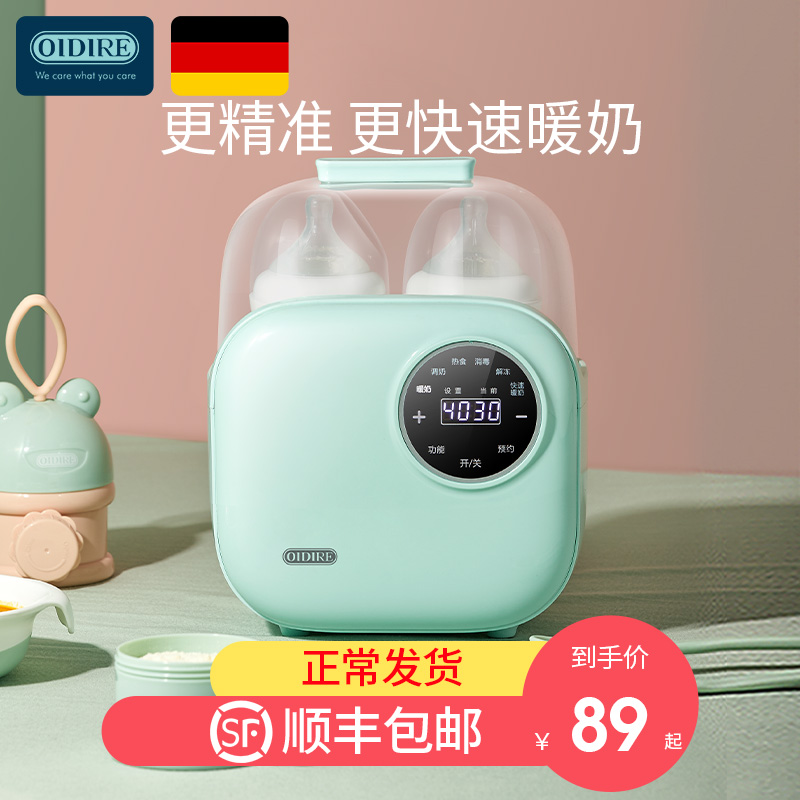 German OIDIRE Breast Warmer Sterilizer 2-in-1 Baby Heating Breast Milk Automatic Constant Warm Bottle Insulation