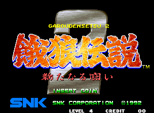 Fatal Fury 2 / Garou Densetsu 2: Arata-naru tatakai