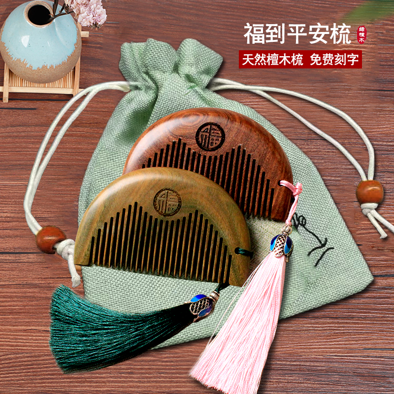 Green sandalwood comb static home for men and women friends gift long hair loss massage comb Cute Lettering small comb