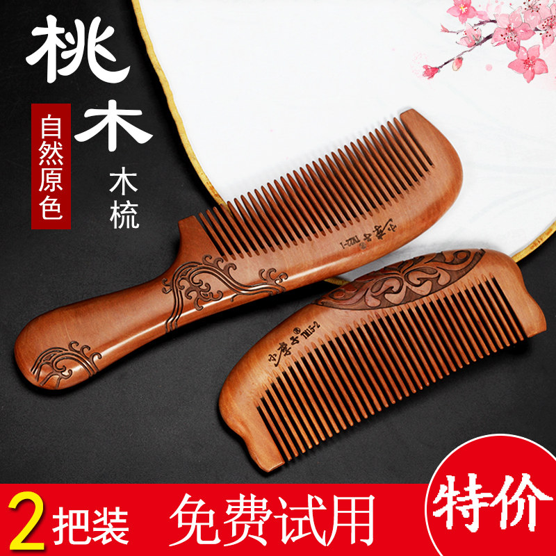Natural Peach Wood Comb Home Wood Nets Red hair Sandalwood Wood Horn Massage for Men and Women Special