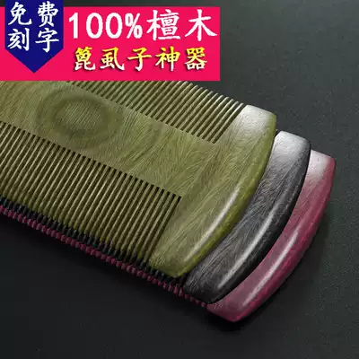 Grate lice comb encryption child to lice egg super dense tooth comb adult sandalwood comb encryption scraping head Castor