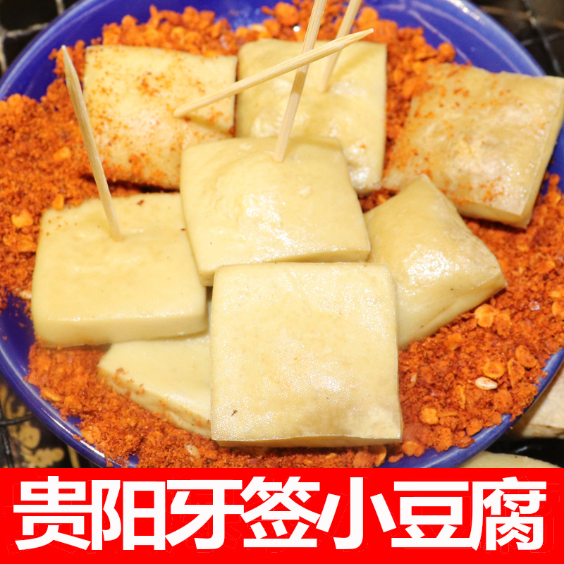Guizhou Specialty Bijie Small Bean Tofu Tender Tofu Large Square Toothpick Dried Tofu Barbecue Hot Pot Snack Commercial Ingredients