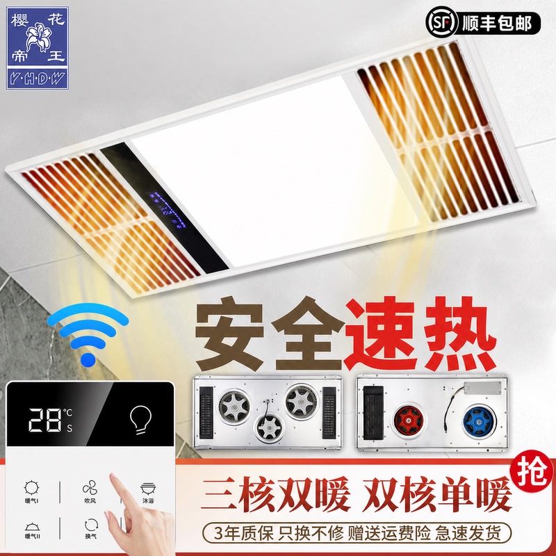 Sakura Emperor Style Warm Air Bath Heater Lamp Bathroom Heating Exhaust Fan Lighting Integrated Ceiling Bathroom Heater Sakura Emperor Style Warm Air Bath Heater Lamp Bathroom Heating Exhaust Fan Lighting Integrated Ceiling Bathroom Heater
