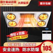 Leishijing air heating bathroom heater integrated ceiling heating exhaust fan lighting integrated bathroom toilet light heating three-in-one