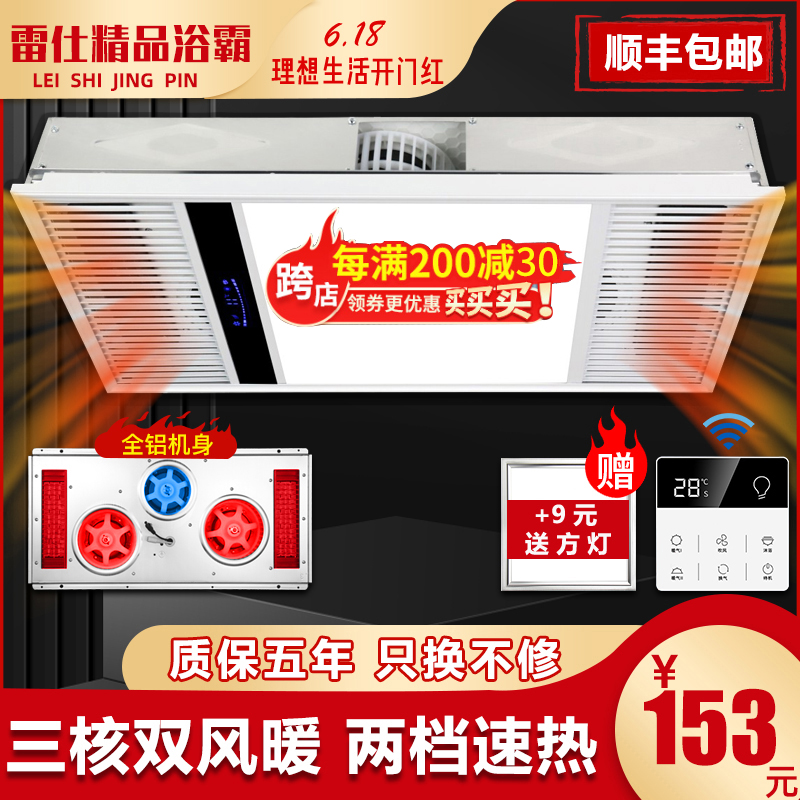 Ressee Lighting Wind Warm Bath Bullies toilet heating exhaust fans Five-in-one integrated Ceiling Bathroom Warm Air Blower-Taobao