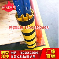 120 column heavy-duty shelf anti-collision corner guard shelf anti-collision foot guard plastic corner guard forklift anti-collision